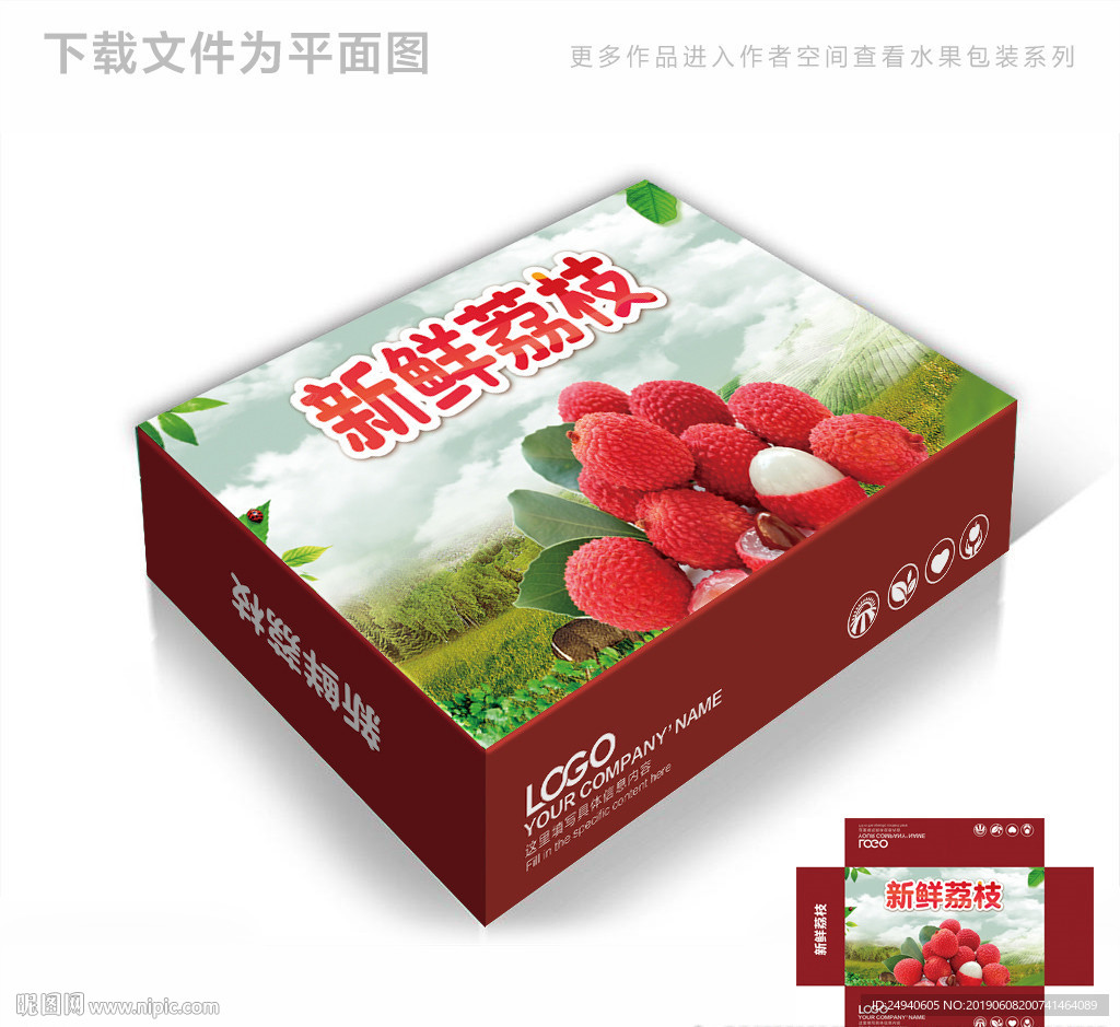 新鲜荔枝包装箱包装礼盒设计