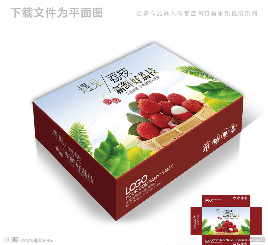 清新荔枝包装箱包装礼盒设计