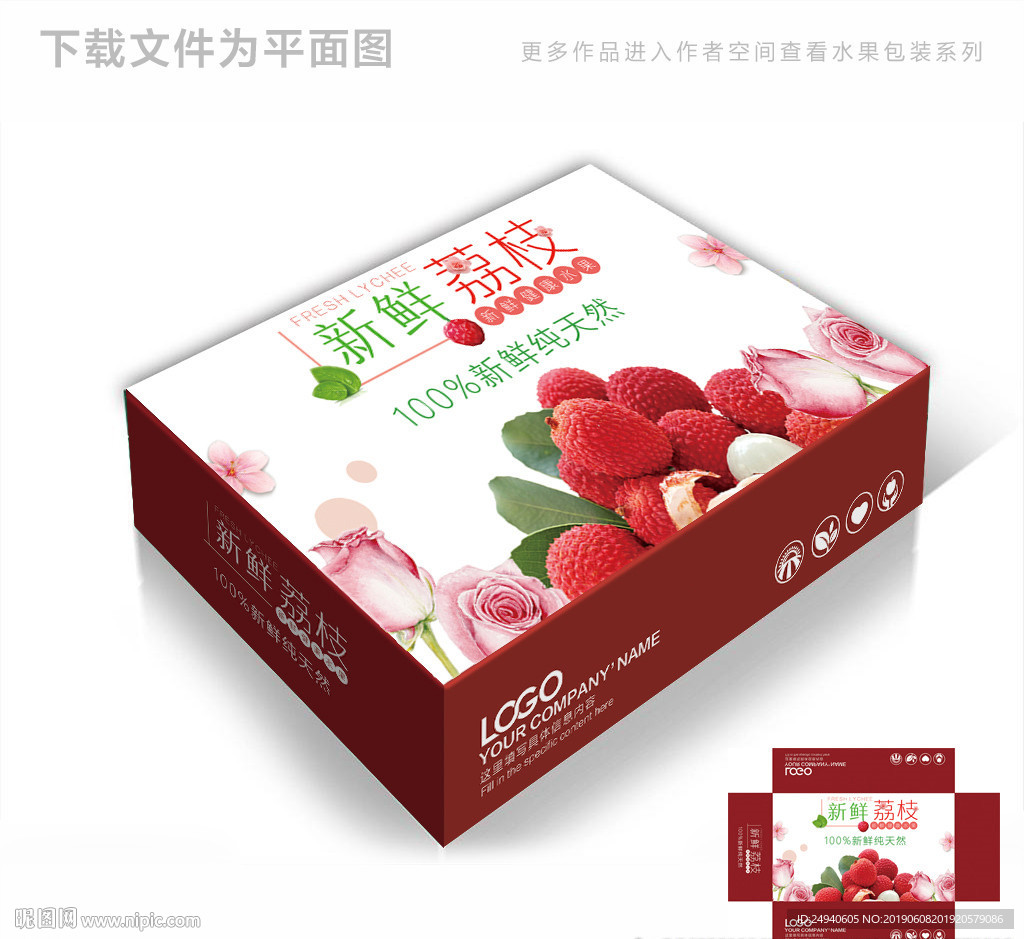 大荔枝包装箱包装礼盒设计