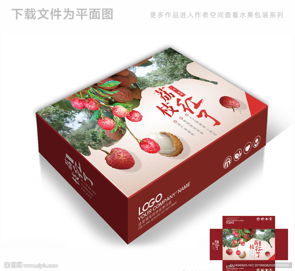 荔枝红了包装箱包装礼盒设计