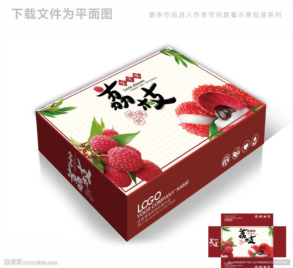 中国风荔枝包装箱包装礼盒设计