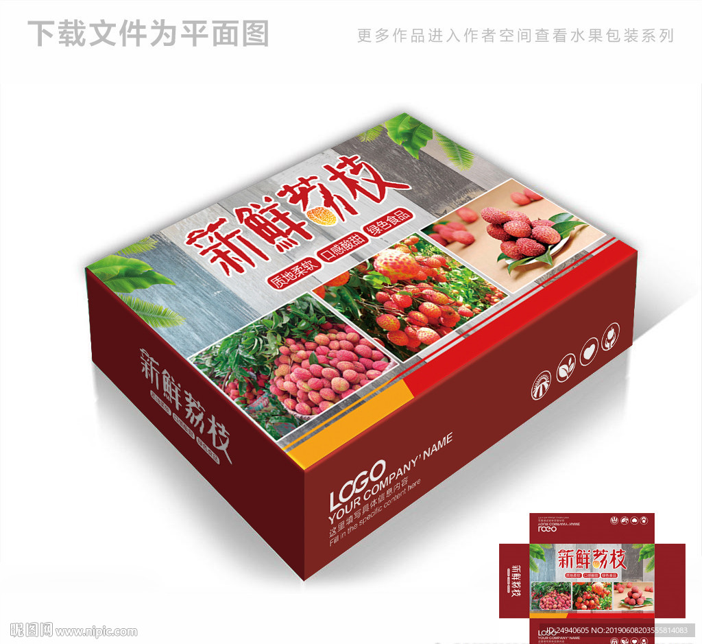 新鲜荔枝包装箱包装礼盒设计