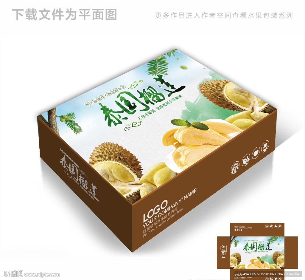 泰国进口榴莲包装箱包装礼盒设计
