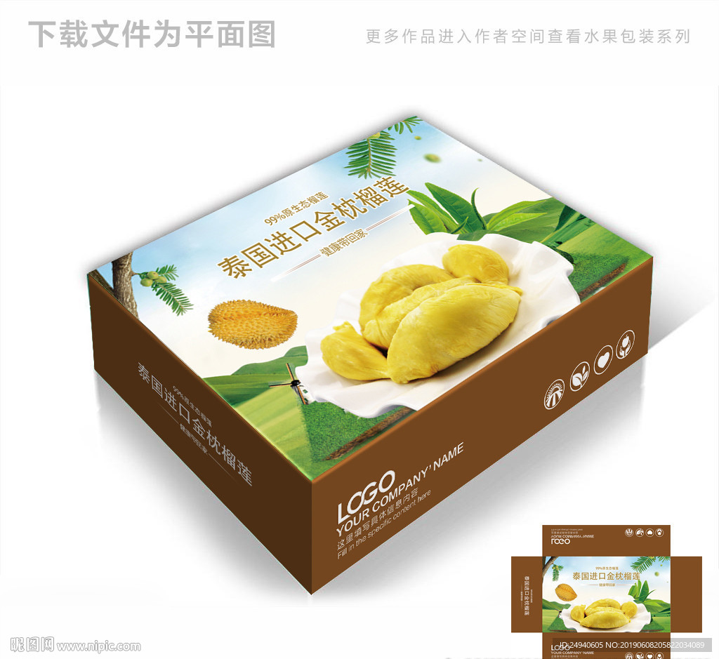 泰国金枕榴莲包装箱包装礼盒设计