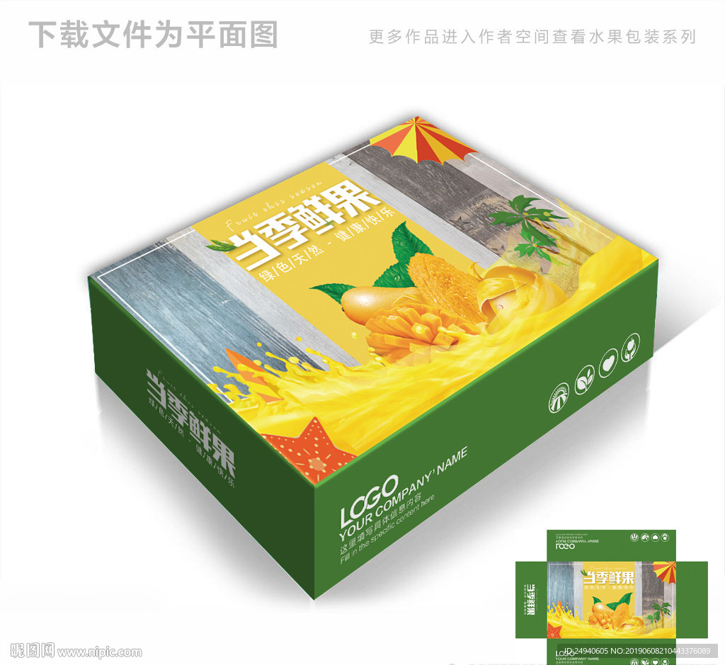当季芒果包装箱包装礼盒设计
