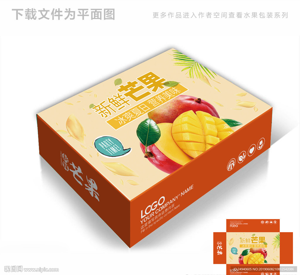 好芒果包装箱包装礼盒设计