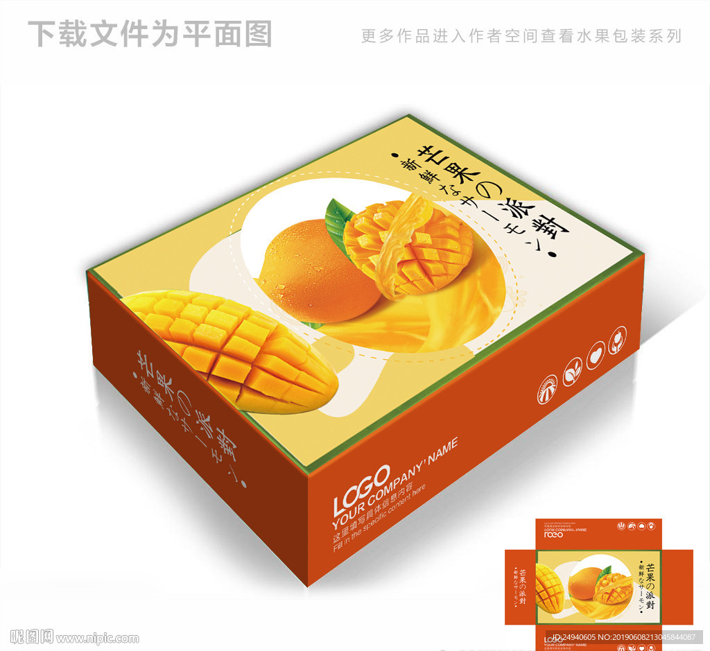 高档芒果包装箱包装礼盒设计