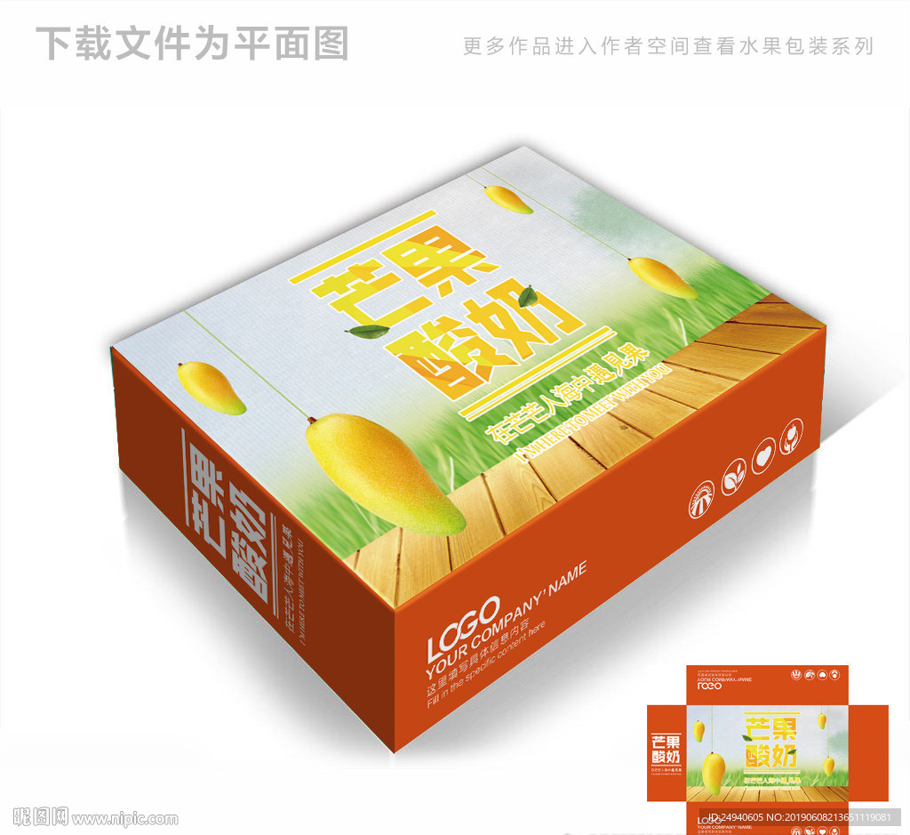 芒果酸奶包装箱包装礼盒设计