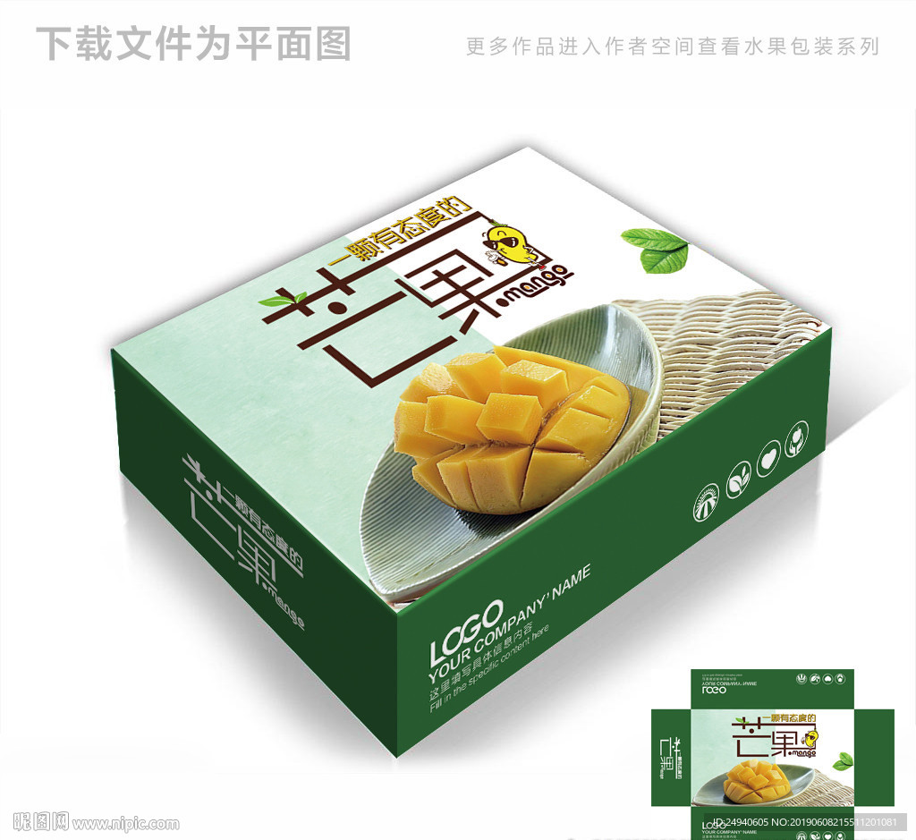 芒果食品包装箱包装礼盒设计