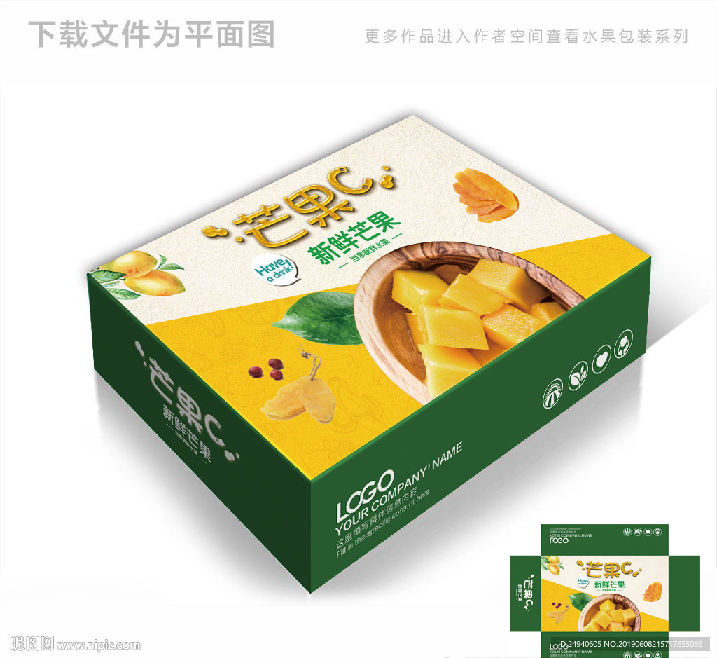 卡通可爱芒果高档包装箱包装盒设