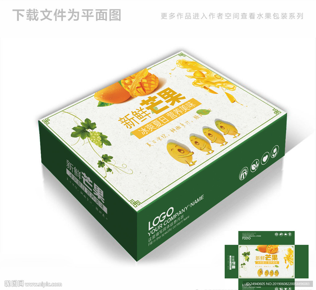 卡通可爱芒果包装箱包装礼盒设计