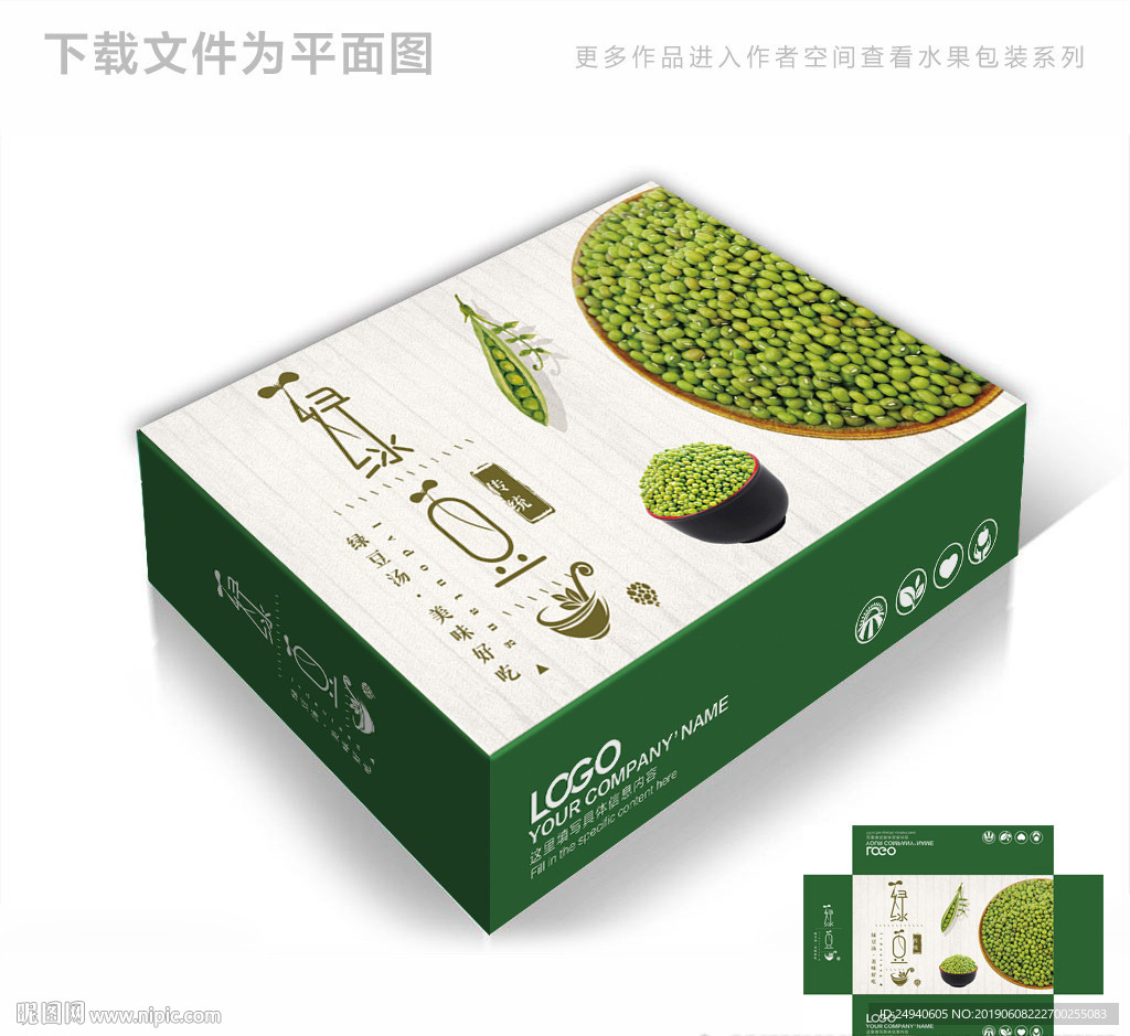 绿豆简约包装箱包装礼盒设计