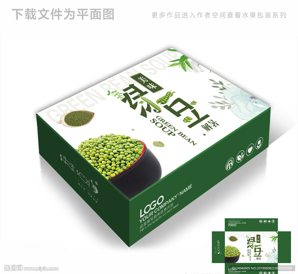 甄选绿豆包装箱包装礼盒设计