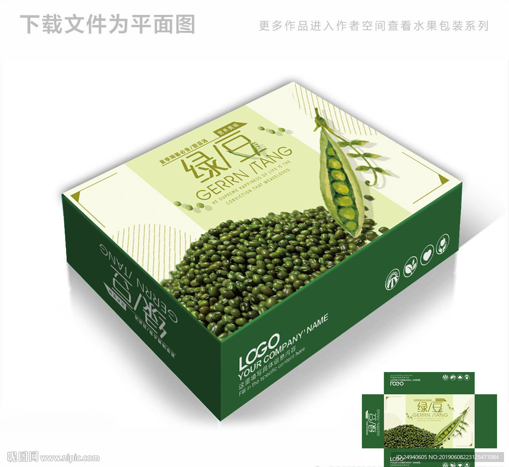 绿豆时尚包装箱包装礼盒设计