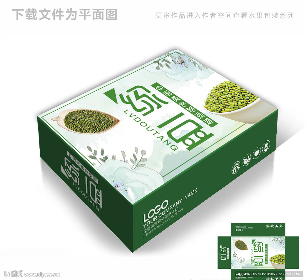 高档绿豆包装箱包装礼盒设计