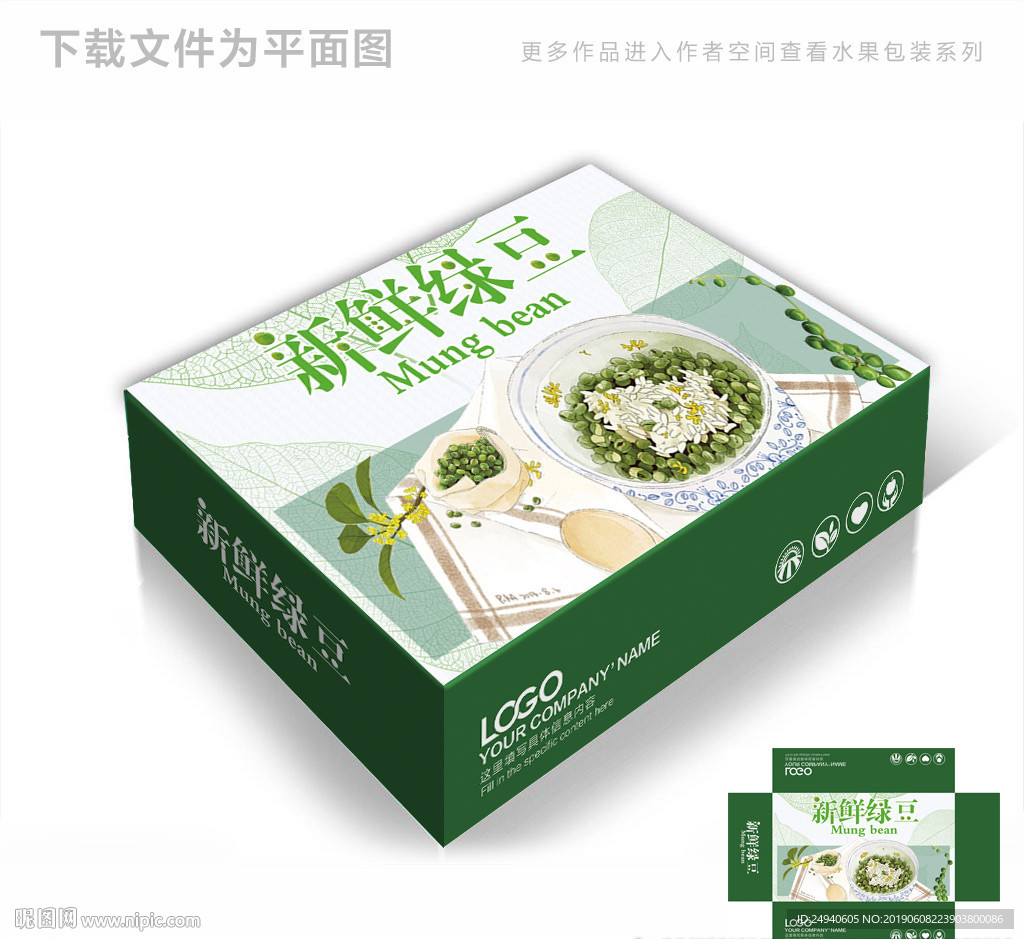 绿豆绿色包装箱包装礼盒设计
