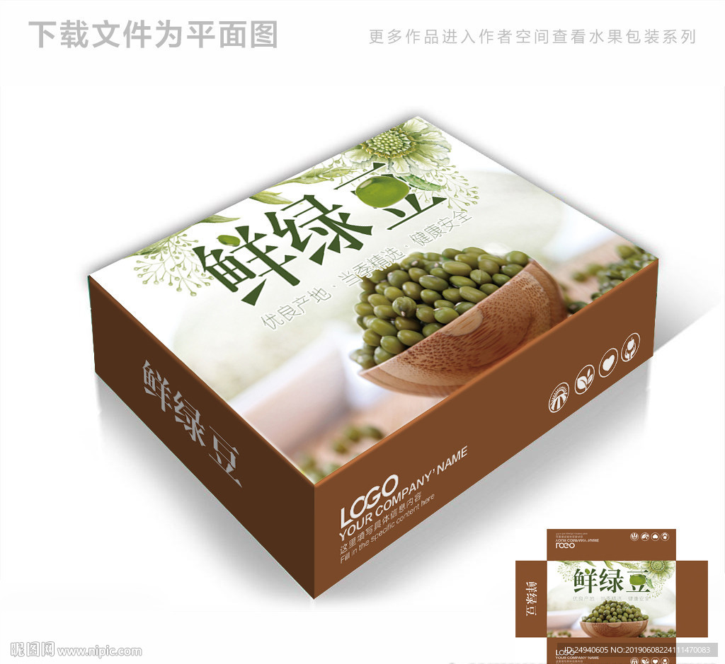 鲜绿豆包装箱包装礼盒设计