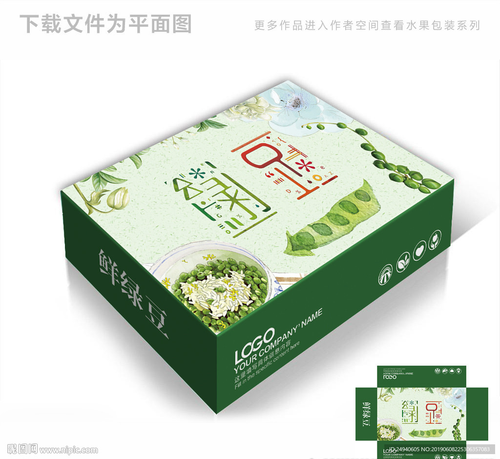 绿豆包装箱包装礼盒设计