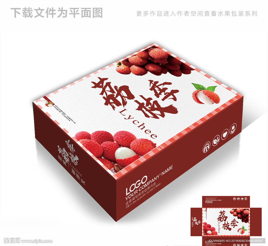荔枝季包装箱包装礼盒设计