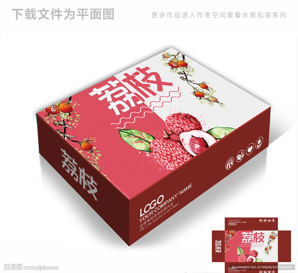 清新荔枝包装箱包装礼盒设计
