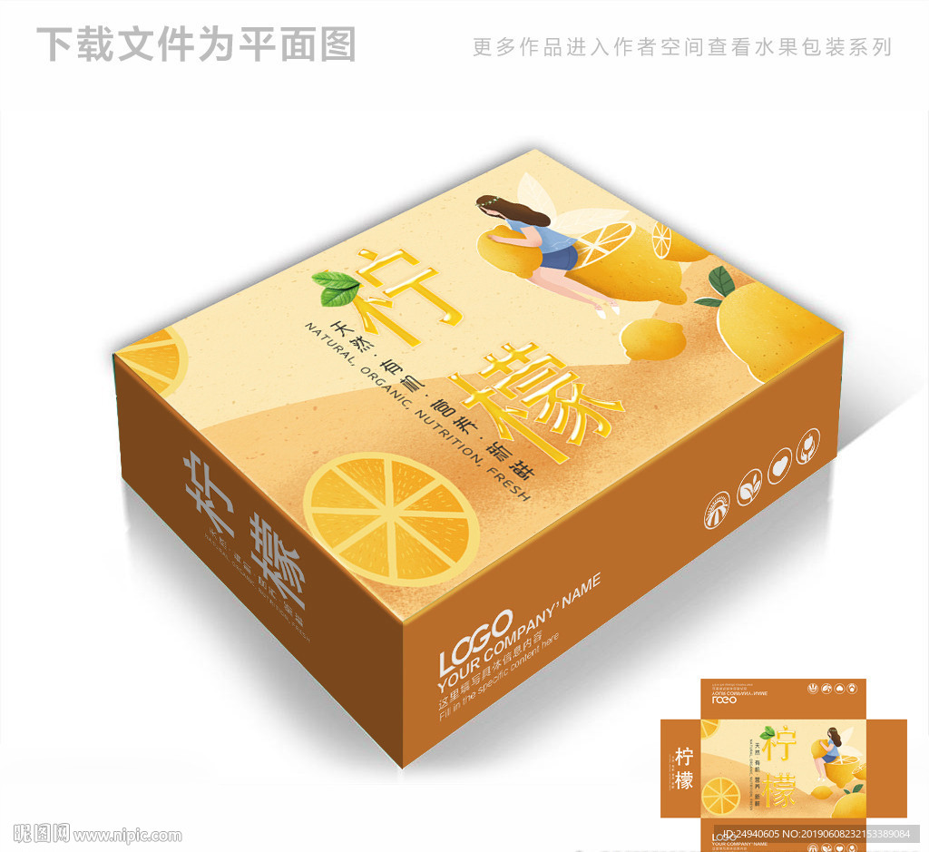 柠檬汁包装箱包装礼盒设计