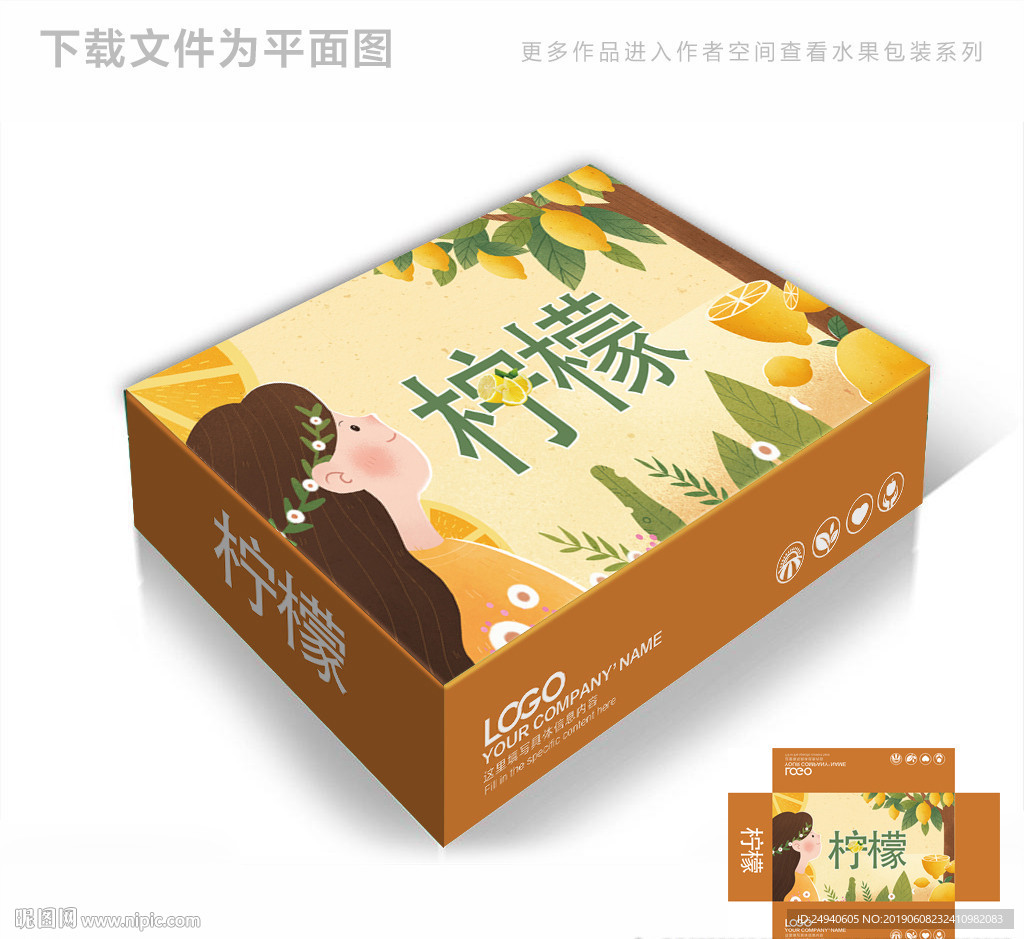 清新可爱柠檬包装箱包装礼盒设计