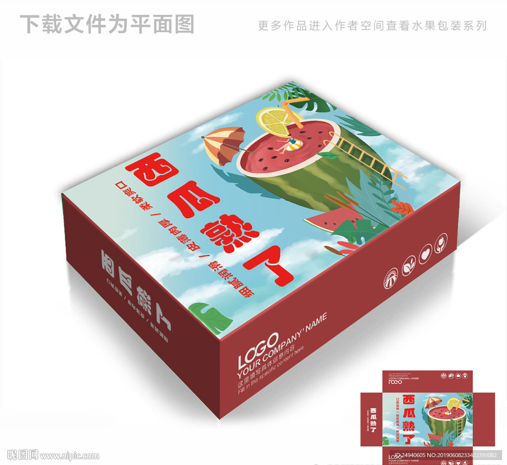 西瓜熟了包装箱包装礼盒设计