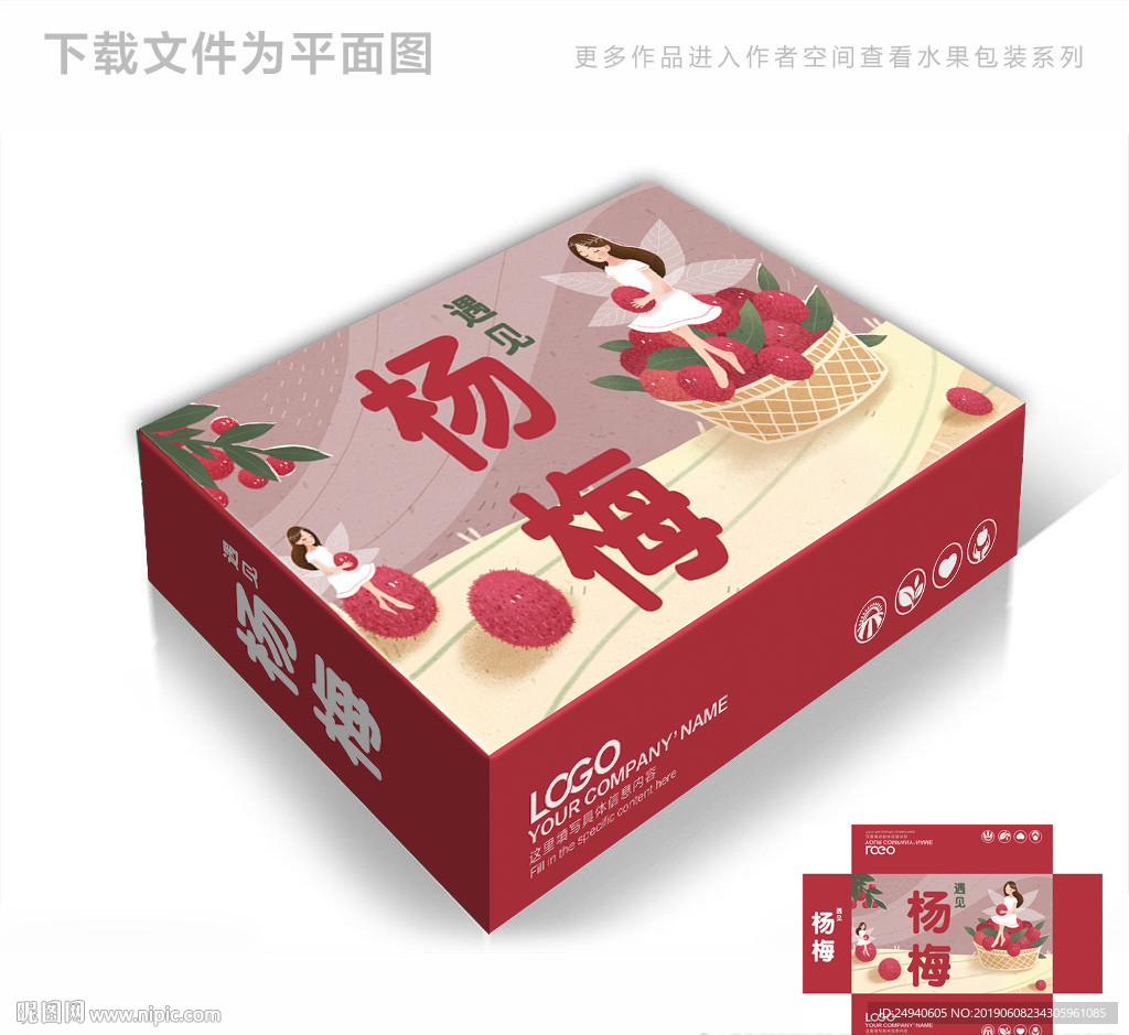 卡通杨梅包装箱包装礼盒设计