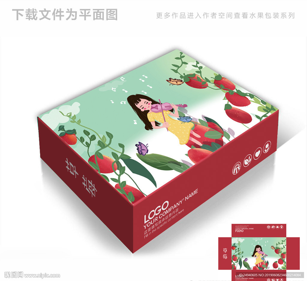 清新风格草莓包装箱包装礼盒设计