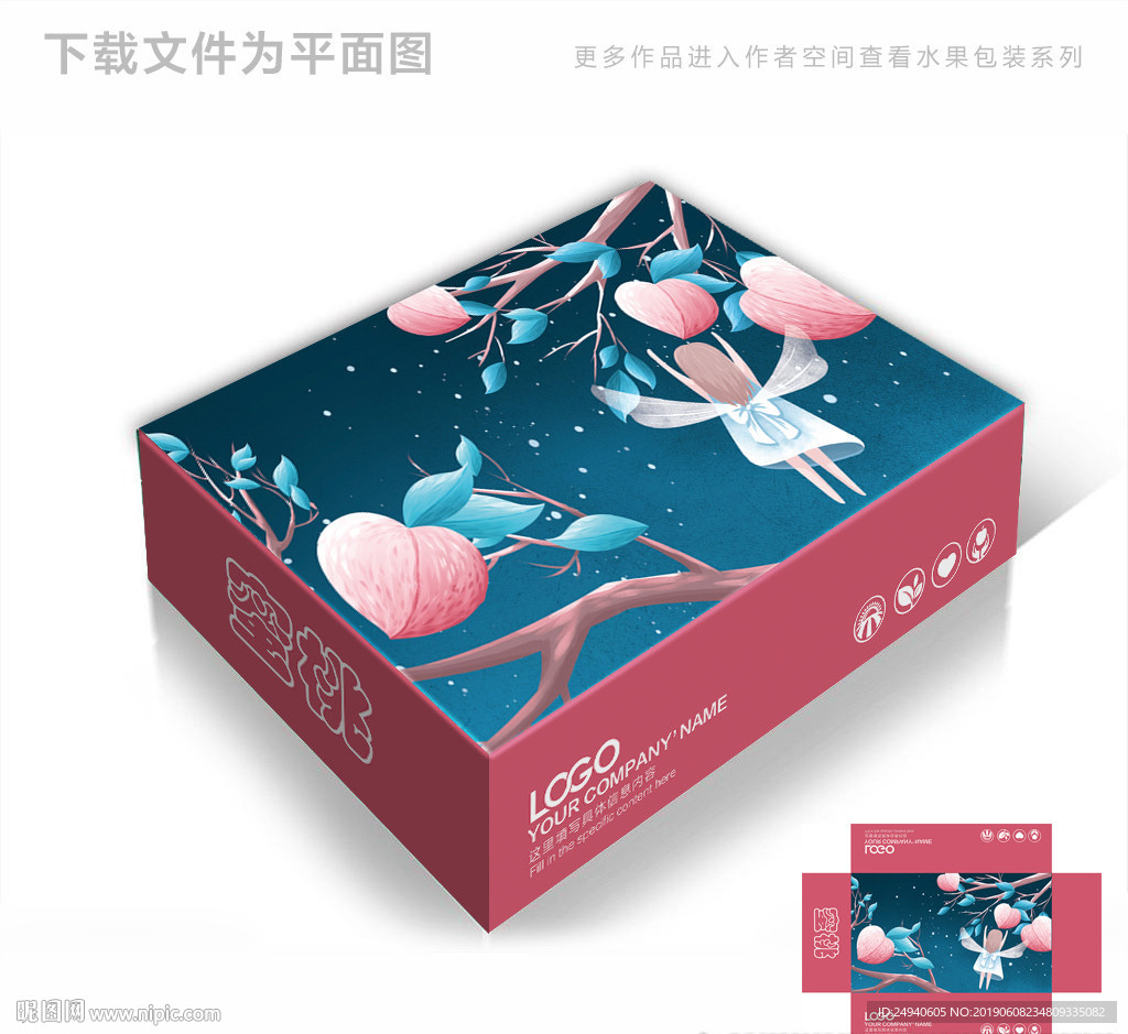 卡通水蜜桃包装箱包装礼盒设计