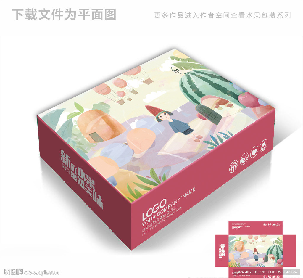 粉色卡通西瓜包装箱包装礼盒设计