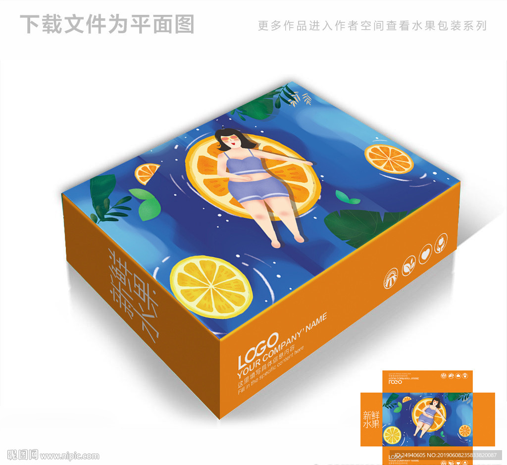 卡通柠檬橙子包装箱包装礼盒设计
