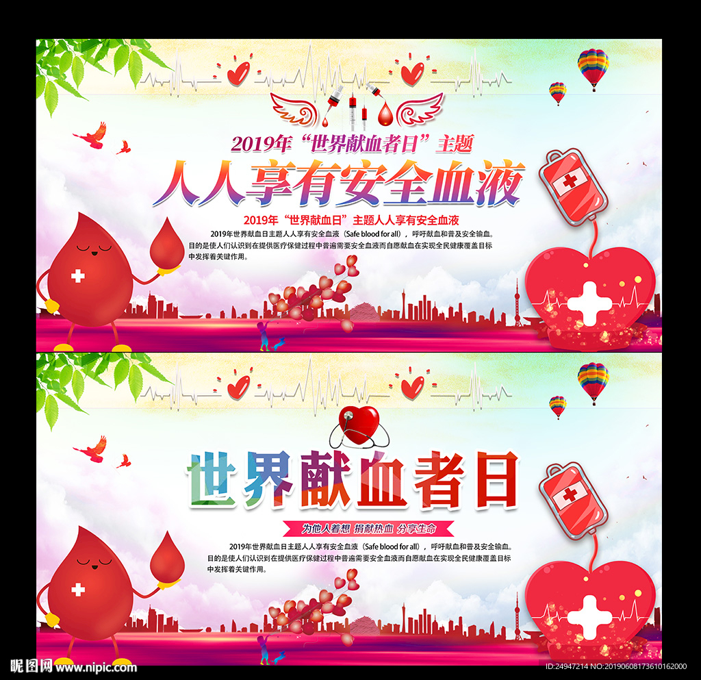 无偿献血