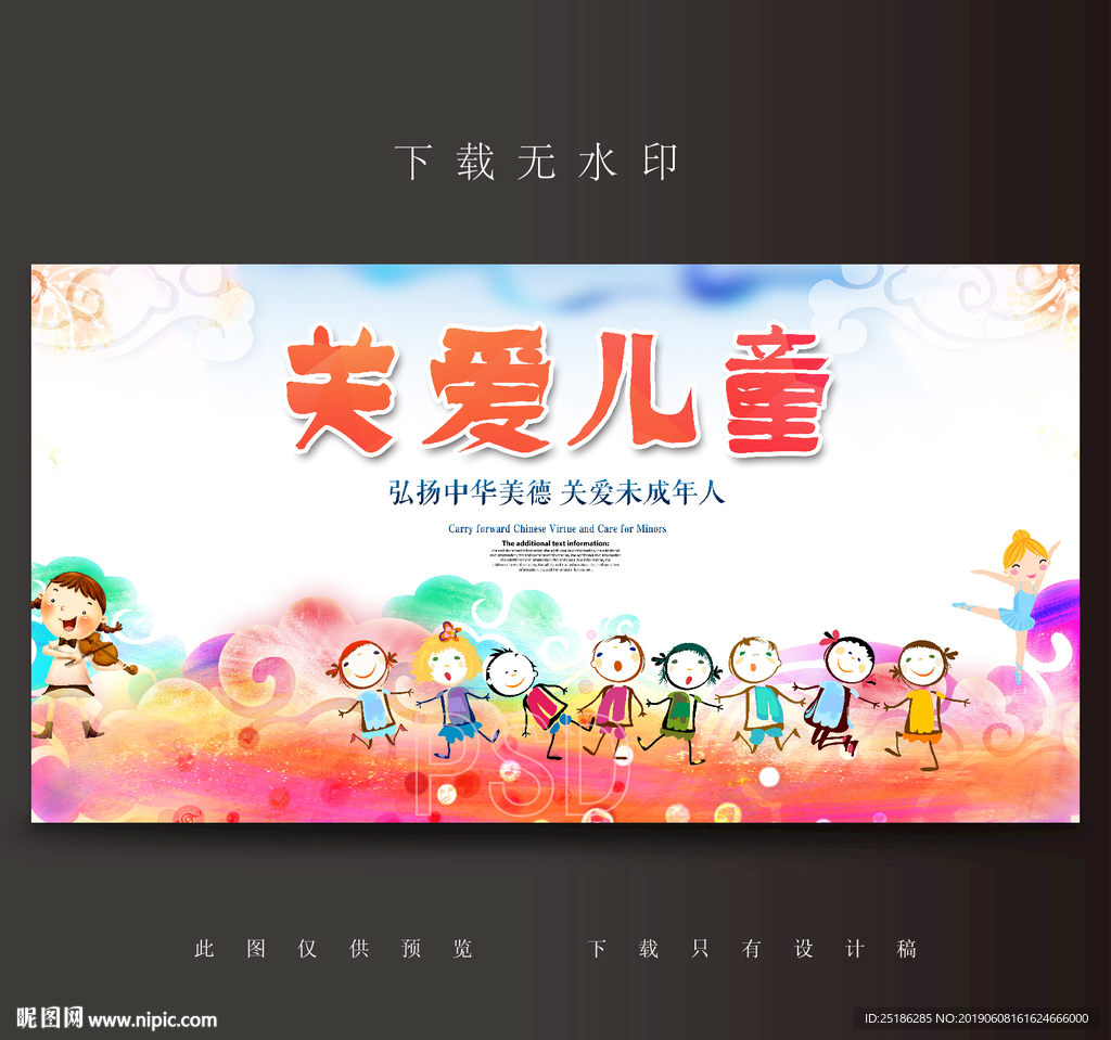 关爱儿童