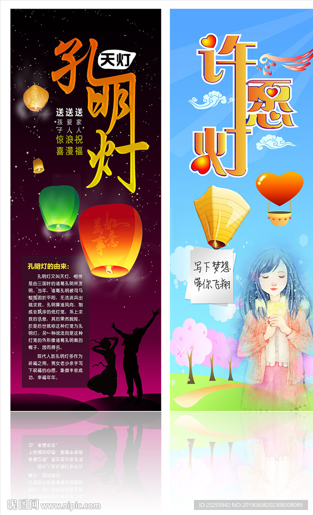 孔明灯X展架易拉宝