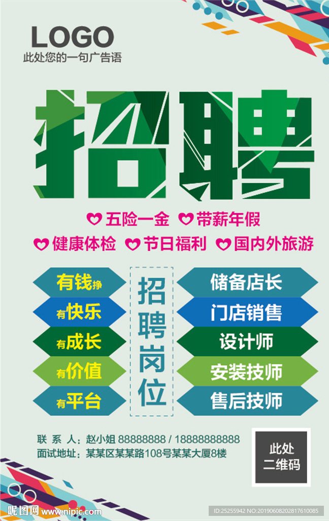 招聘海报
