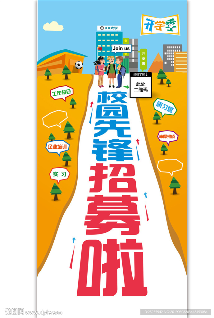 校园代理招聘X展架