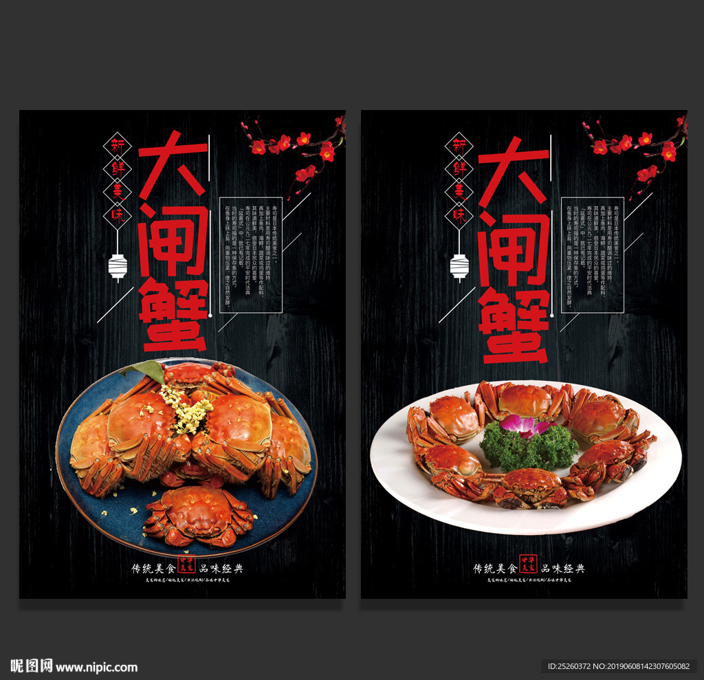 大闸蟹