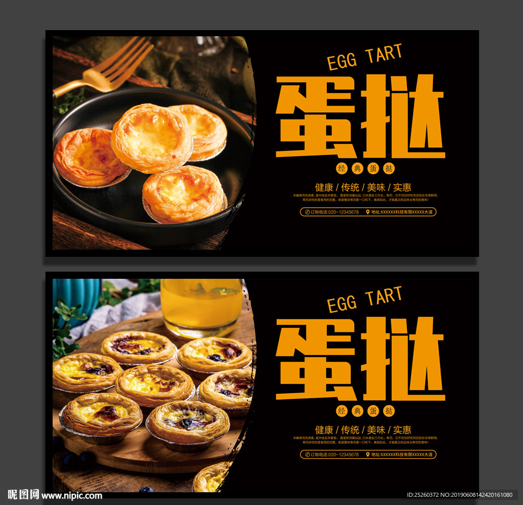 蛋挞