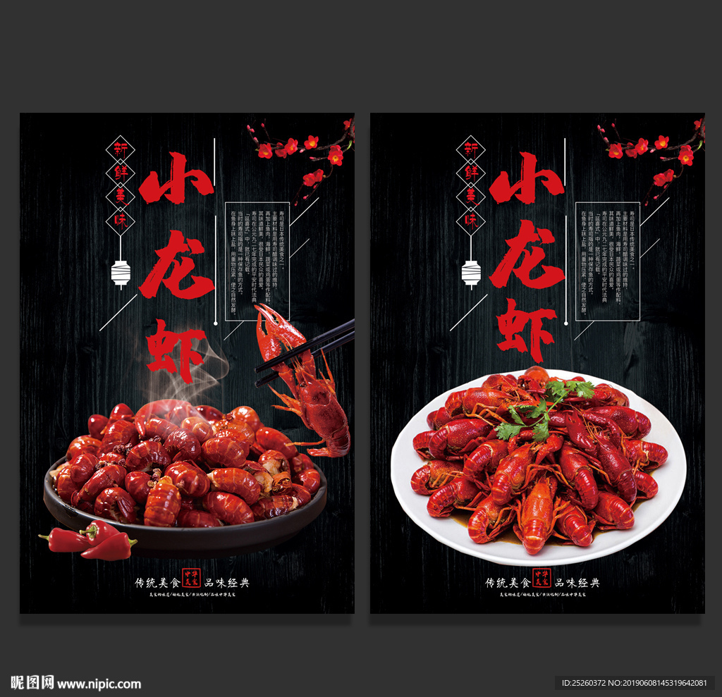 小龙虾