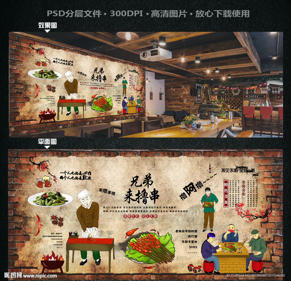羊肉串背景墙