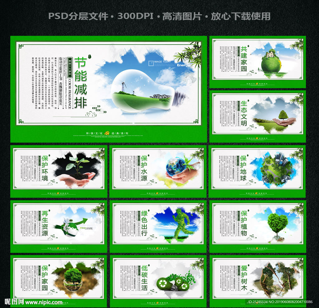 环保