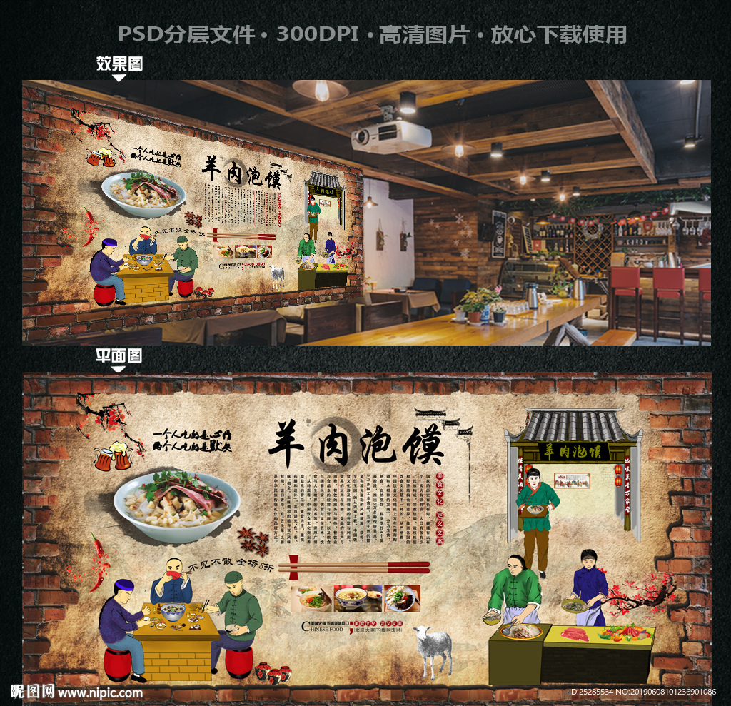 羊肉泡馍背景墙