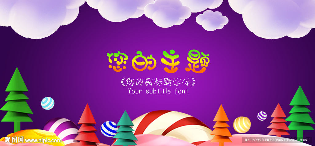 紫色糖果风格C4D立体展板背景