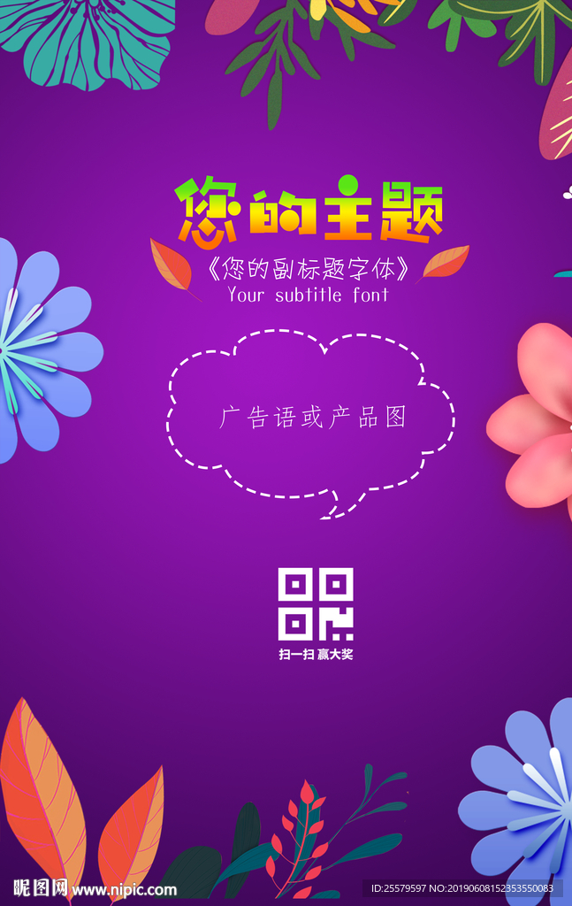 紫色剪纸风格海报背景模版