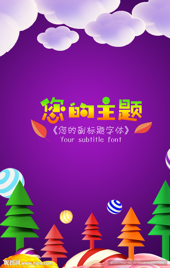 紫色糖果风格C4D立体海报背景