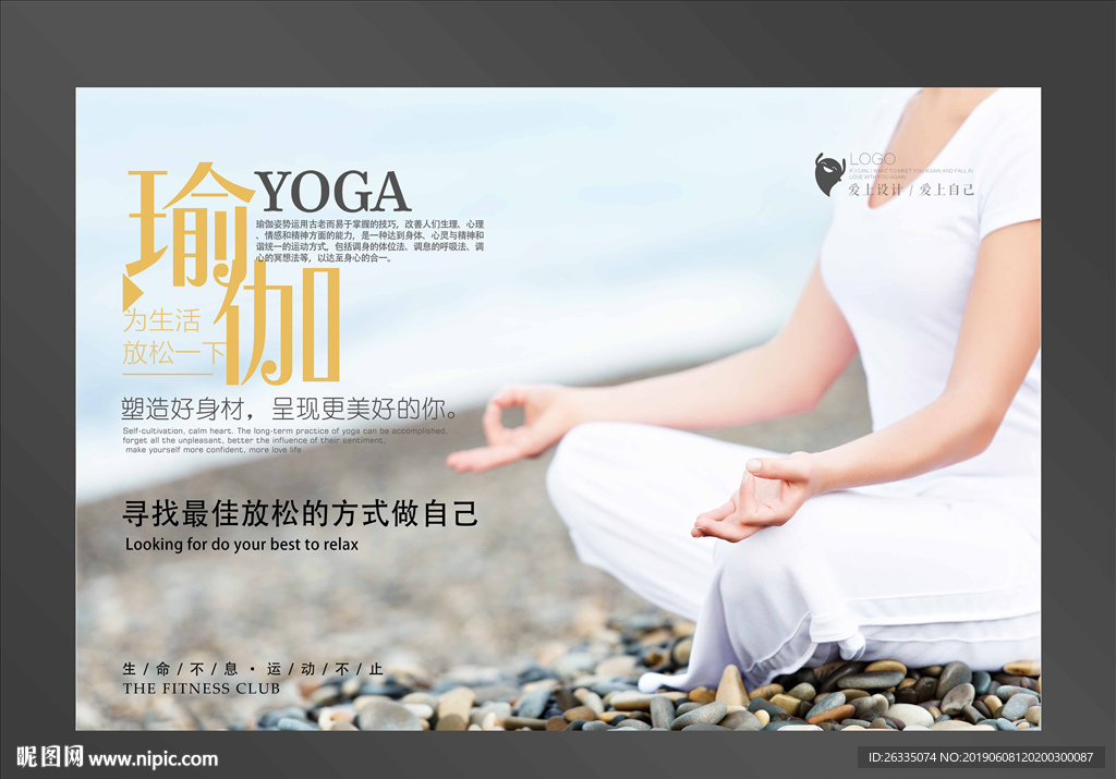 瑜伽海报