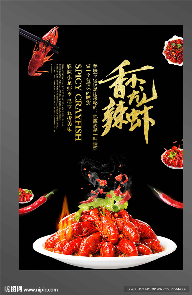 小龙虾海报