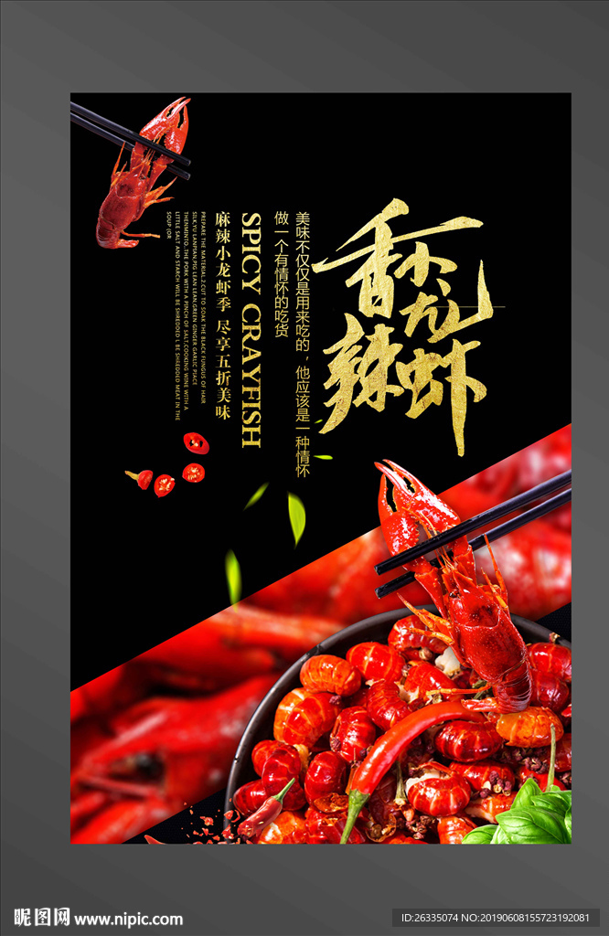 小龙虾海报