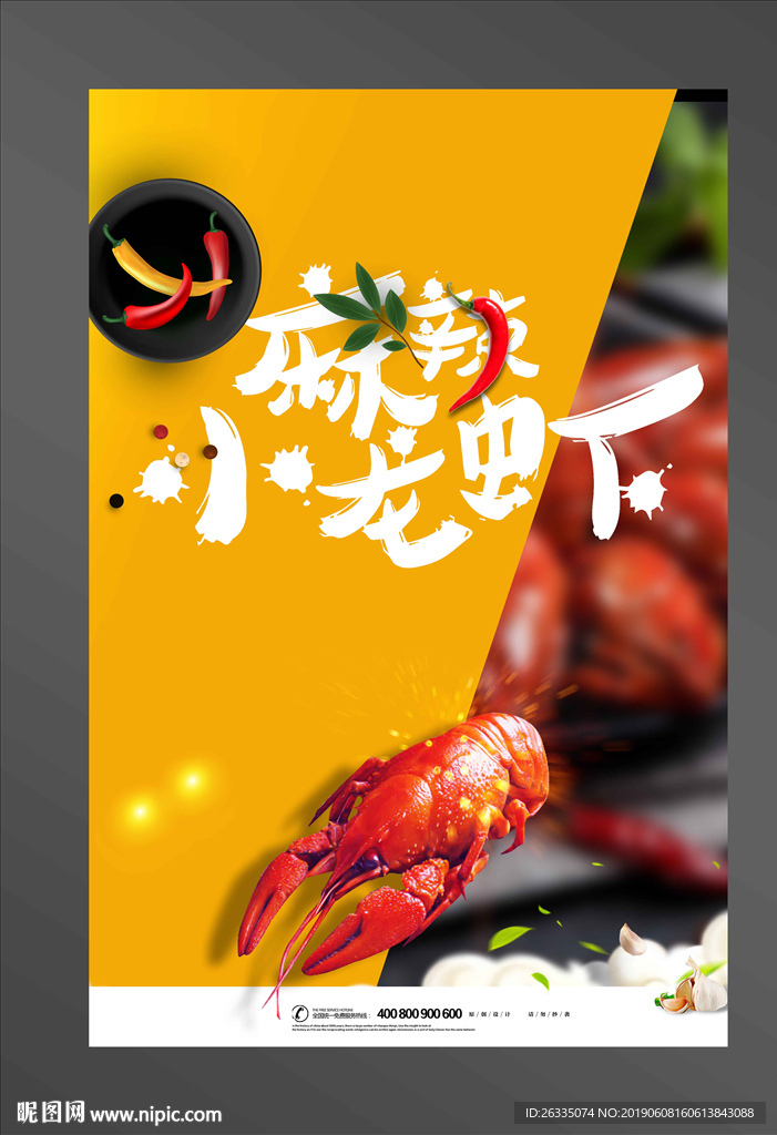 小龙虾海报